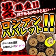 「☆ロシアンババレット☆」03/08(日) 03:00 | 熟女の風俗最終章 大宮店のお得なニュース