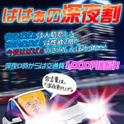「☆ばばぁの深夜割☆」03/08(日) 03:48 | 熟女の風俗最終章 大宮店のお得なニュース