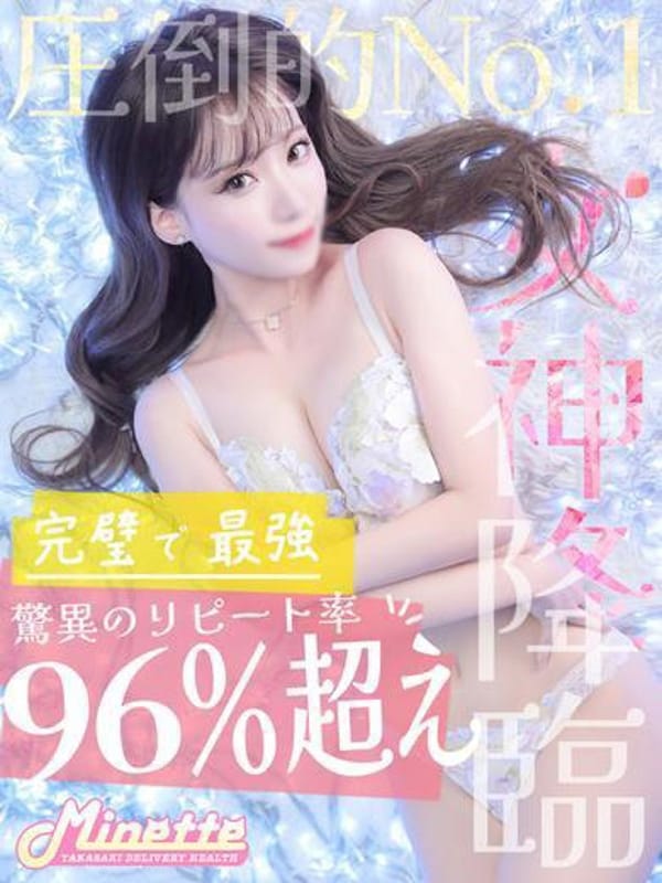 まい※圧倒的No1大人気看板嬢(Minette ～ミネット～ 高崎店)のプロフ写真5枚目