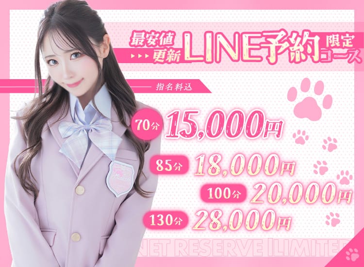 「安さの限界へ！LINE予約限定コース始動！」07/16(木) 01:02 | Minette ～ミネット～ 高崎店のお得なニュース