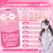その場で口コミを書いて +15分＆特殊コース無料に！|Minette ～ミネット～ 高崎店
