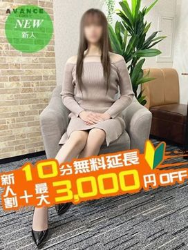 みやび|AVANCE春日井で評判の女の子