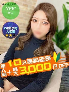 うらん|AVANCE春日井で評判の女の子