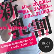 「『新乳割』いい乳、入りました。」06/08(月) 23:35 | Fの法則のお得なニュース