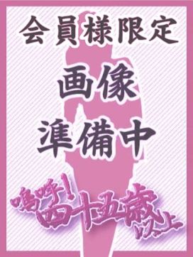 会員限定このみ|嗚呼45歳以上 青森店で評判の女の子