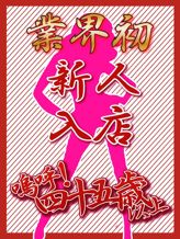 業界初さら【弘前】|嗚呼45歳以上 青森店でおすすめの女の子
