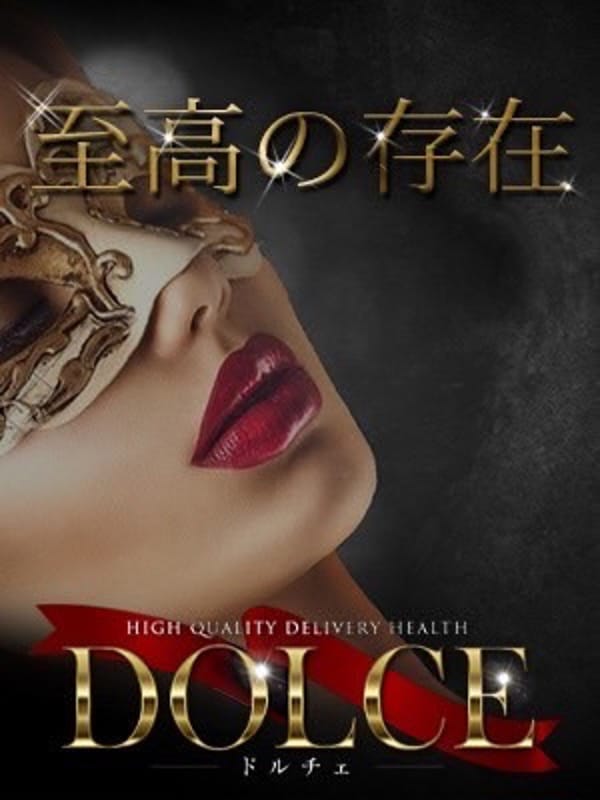 清藤 順花|高級派遣倶楽部DOLCE～ドルチェ～でおすすめの女の子