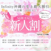 「★新人割り」09/01(火) 05:26 | INFINITY沖縄のお得なニュース