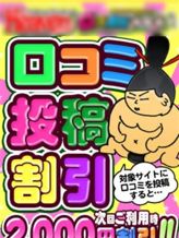 口コミ2000円割引|群馬渋川水沢ちゃんこでおすすめの女の子