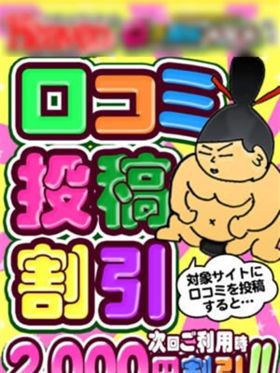 口コミ2000円割引|前橋風俗で今すぐ遊べる女の子