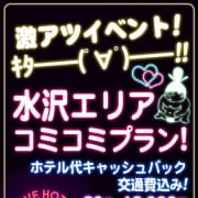 「水沢コミコミプラン」05/05(月) 16:33 | 群馬渋川水沢ちゃんこのお得なニュース