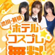 「ホテルコスプレ無料キャンペーン！」07/18(金) 10:10 | 群馬渋川水沢ちゃんこのお得なニュース