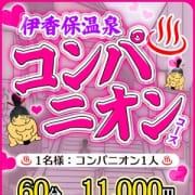 「伊香保温泉コンパニオンコース」06/15(月) 10:50 | 群馬渋川水沢ちゃんこのお得なニュース
