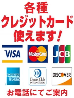 クレジットカード利用可能！|デリスタ倉敷でおすすめの女の子