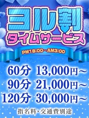 夜スタ割【60分13000円】|デリスタ倉敷でおすすめの女の子
