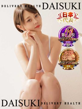 四季|ダイスキで評判の女の子