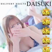 「●新人速報！【新人で遊ぶならダイスキで！】新人が毎月15名以上！2日に1人は入店してます！」06/18(水) 11:28 | ダイスキのお得なニュース