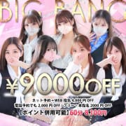 【BIG BANG】北陸震撼最強イベント 第二弾が発動！|ルーフ金沢