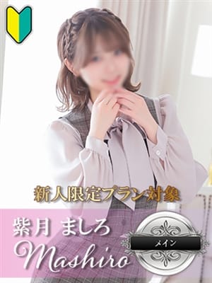 紫月 ましろ-天使的にカワイイ-