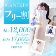 ★フリー割★最安で女の子とお遊び可能♪|マネキン神宮店