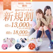 ★新規割★【指名料・予約料も無料】|マネキン神宮店