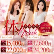 「体験入店 新人割引」06/08(月) 23:47 | マネキン神宮店のお得なニュース