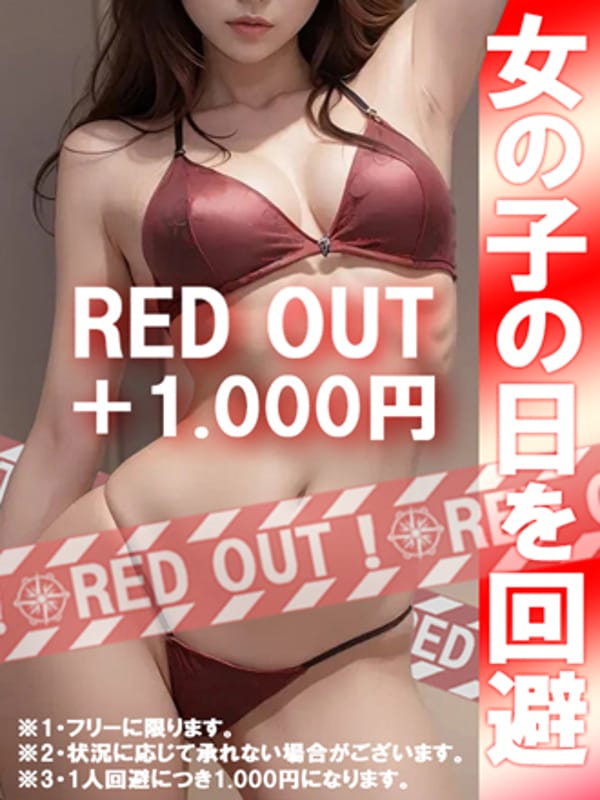 ★レッドアウト★|カリテスでおすすめの女の子