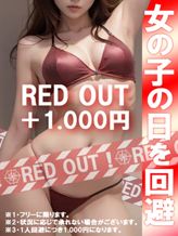 ★レッドアウト★|カリテスでおすすめの女の子