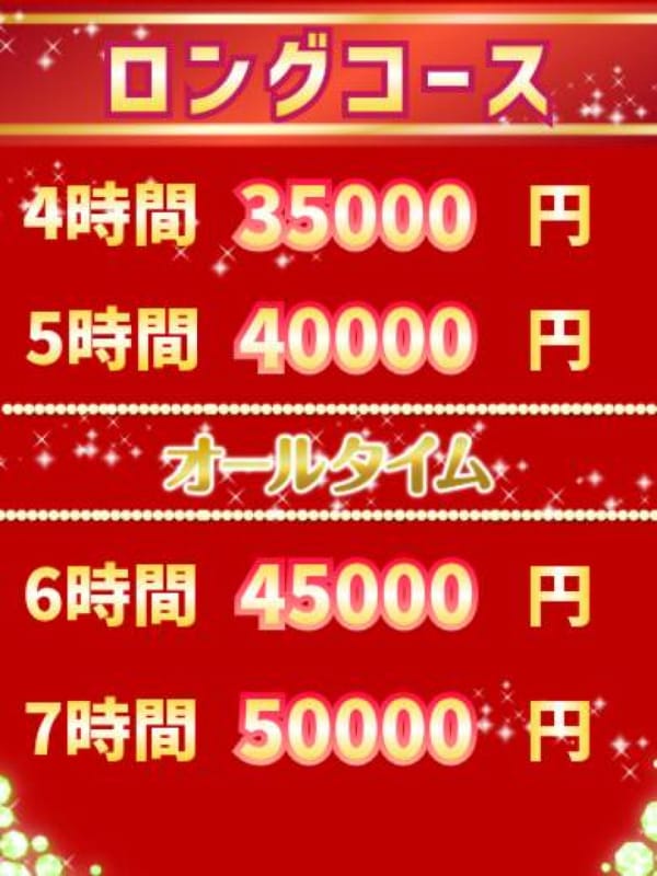 ロングコース