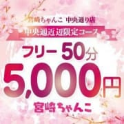 スーパーエドモンドタイム☆50分5000円☆|宮崎ちゃんこ中央通店