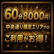 60分8,000円! 中央通限定エリアでの利用がお得! |宮崎ちゃんこ中央通店
