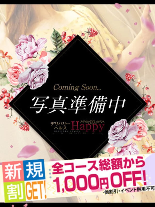 れいこ|デリバリーヘルス Happyでおすすめの女の子