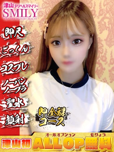 ゆゆ|SMILY 津山でおすすめの女の子