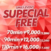 スペシャルフリー！70分￥9.900～ご案内☆|SMILY 津山
