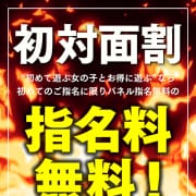 初めてのご指名に限り指名料無料！！初対面割☆|SMILY 津山