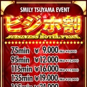 津山市内のビジネスホテルにお泊りの方に朗報！『ビジホ割』☆|SMILY 津山