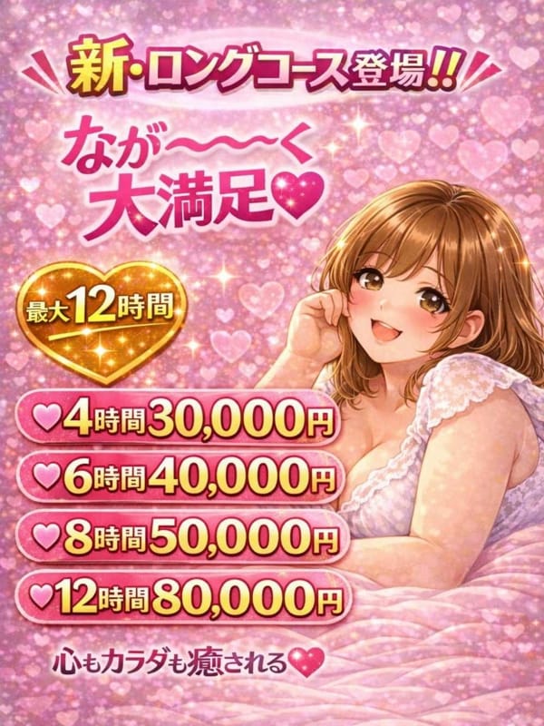 超お得な、新・ロングコース|八尾藤井寺羽曳野ちゃんこでおすすめの女の子