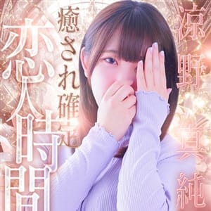 涼野 真純【9/4入店】 | シンデレラ宮殿 名古屋(名古屋)