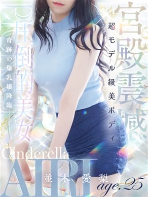 並木 愛梨|シンデレラ宮殿 名古屋でおすすめの女の子