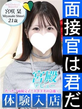 宮咲 栞|シンデレラ宮殿 名古屋で評判の女の子