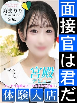 美波 りり|シンデレラ宮殿 名古屋で評判の女の子