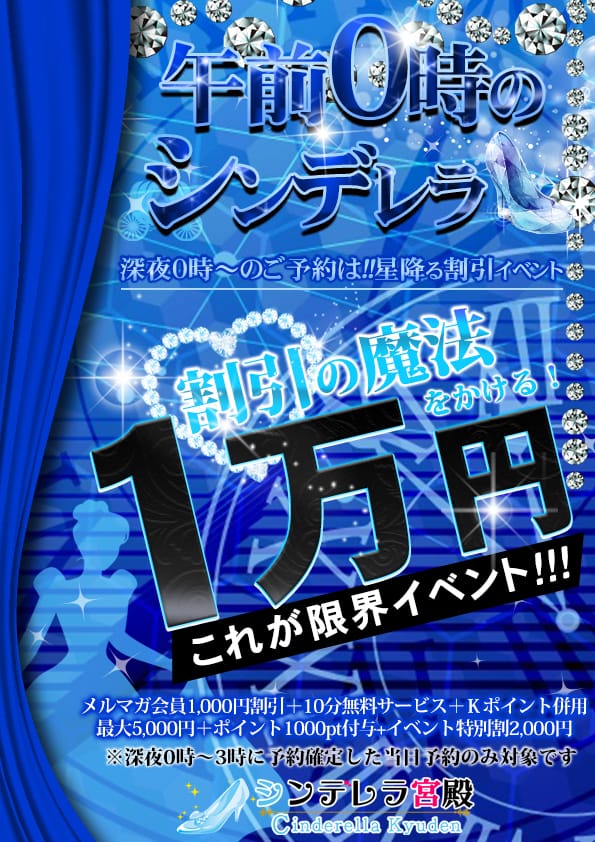 「見なきゃ損!毎月限定イベント目白押し!宮殿の激アツイベント!」04/20(日) 15:29 | シンデレラ宮殿 名古屋のお得なニュース