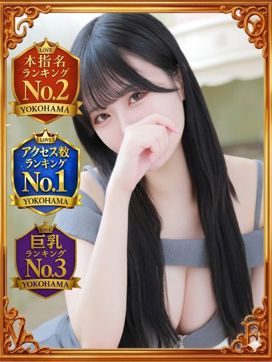 あすか|LOVE横浜店(Iグループ)で評判の女の子