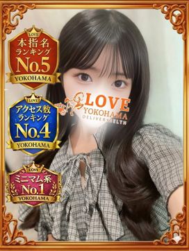 ゆうか|LOVE横浜店(Iグループ)で評判の女の子