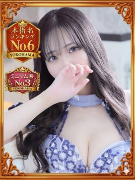 さな|LOVE横浜店(Iグループ)で評判の女の子