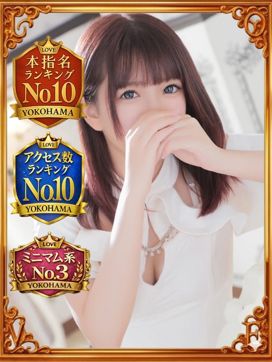 かりん|LOVE横浜店(Iグループ)で評判の女の子