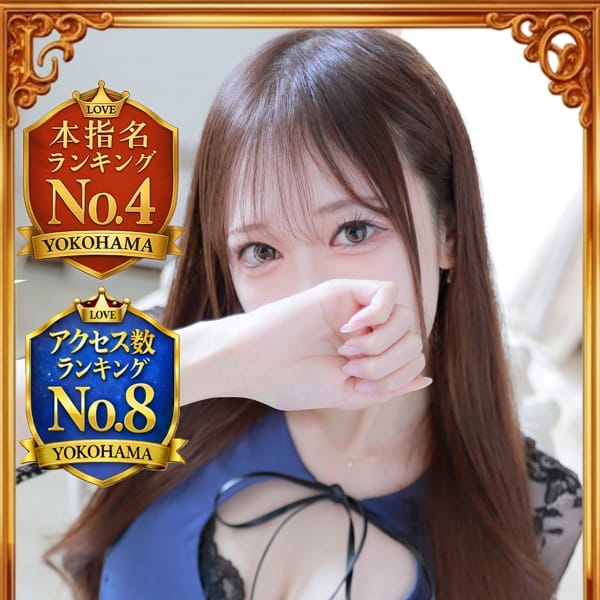 あみな【極上の癒しとエロス♡】 | LOVE横浜店(Iグループ)(横浜)