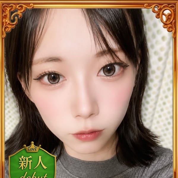 るな