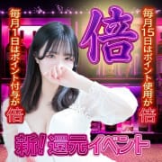 「新還元イベント！！」03/05(木) 05:37 | LOVE横浜店(Iグループ)のお得なニュース