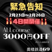 緊急イベント開催|奥様鉄道69 神奈川店
